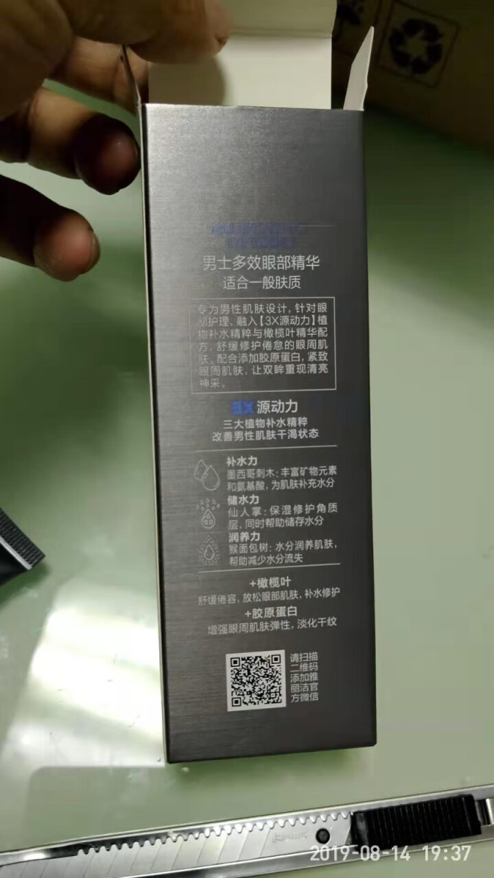 雅丽洁磁力派男士多效眼部精华淡纹淡黑眼圈15ml 男士多效眼部精华怎么样，好用吗，口碑，心得，评价，试用报告,第3张