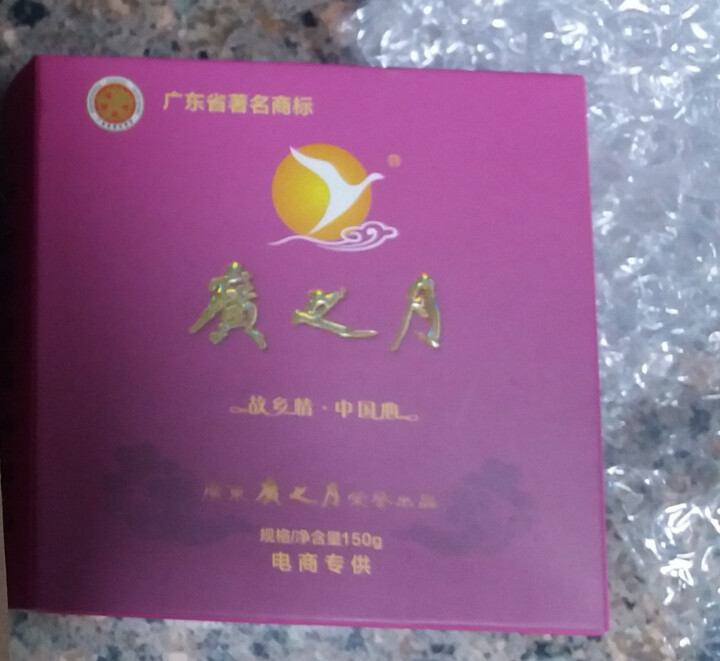 广之月广式高档中秋月饼礼盒装五仁豆沙多口味480g定制团购送礼物 随机口味150*1试用装怎么样，好用吗，口碑，心得，评价，试用报告,第4张