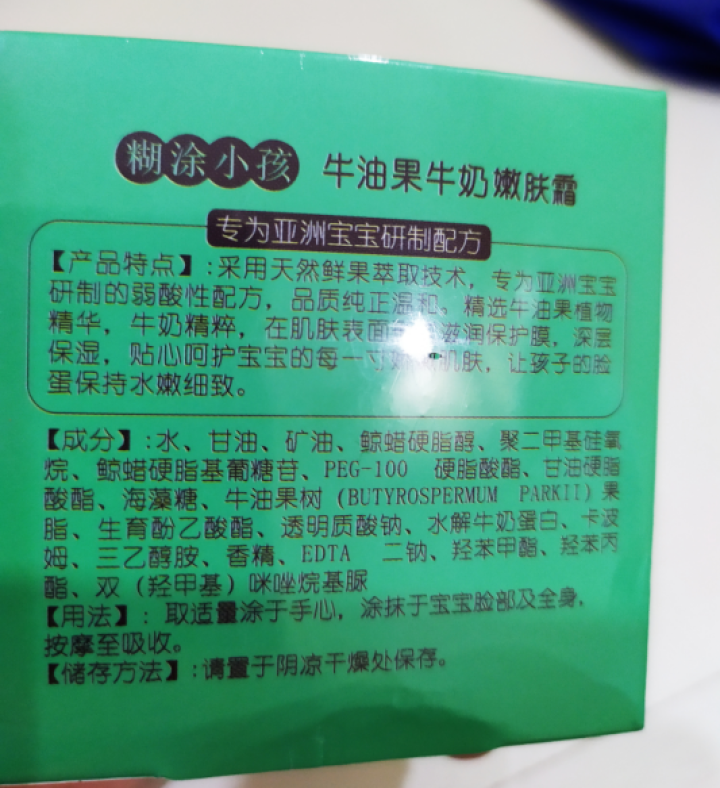 糊涂小孩牛油果牛奶嫩肤30g 植物凝水爆水霜30g 植物牛奶嫩肤霜60g 水润清透细腻滋润补水保湿 牛油果牛奶润肤霜30g怎么样，好用吗，口碑，心得，评价，试用,第3张