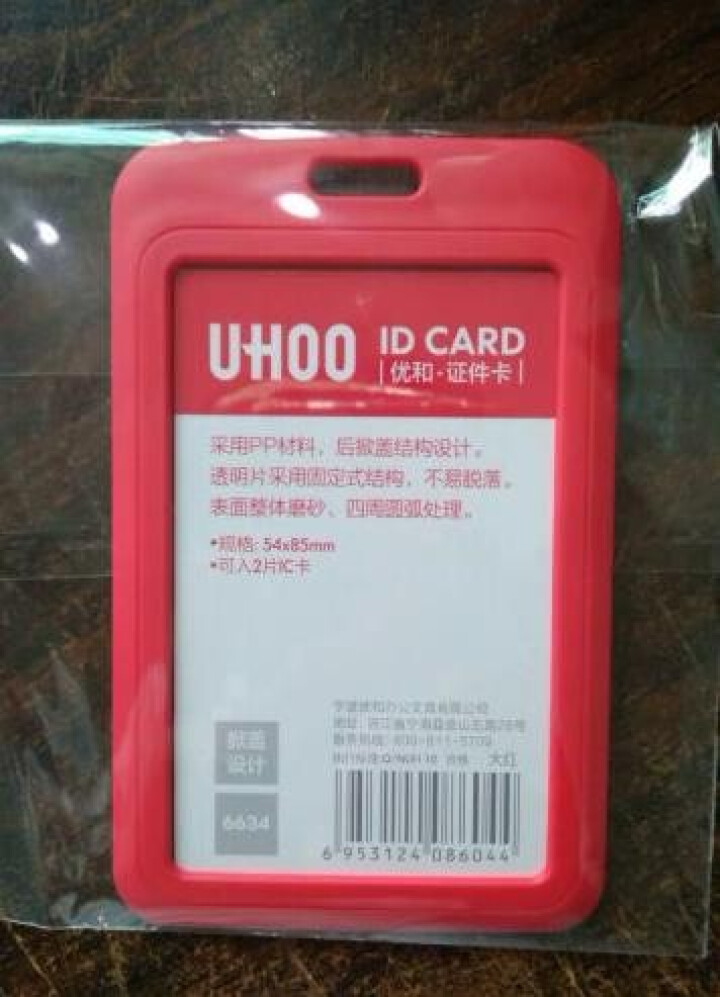 优和（UHOO） 商务证件卡套 竖式 6个卡套+6根挂绳/盒 员工胸牌厂牌工作证 灰蓝 大红竖式卡套怎么样，好用吗，口碑，心得，评价，试用报告,第4张