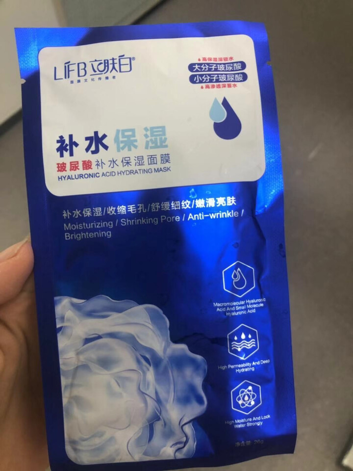 立肤白（LIFB）玻尿酸滋润补水保湿面膜  补水保湿提亮肤色收缩毛孔控油清洁男女士学生面膜贴片式 玻尿酸补水保湿单片怎么样，好用吗，口碑，心得，评价，试用报告,第3张