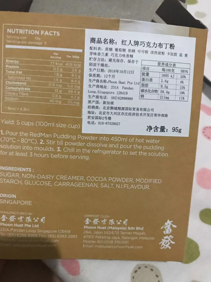 REDMAN布丁粉 烘焙原料 烘培原料 芒果/焦糖/草莓/巧克力布丁粉套装 果冻布丁 巧克力口味 新加坡原装进口怎么样，好用吗，口碑，心得，评价，试用报告,第4张