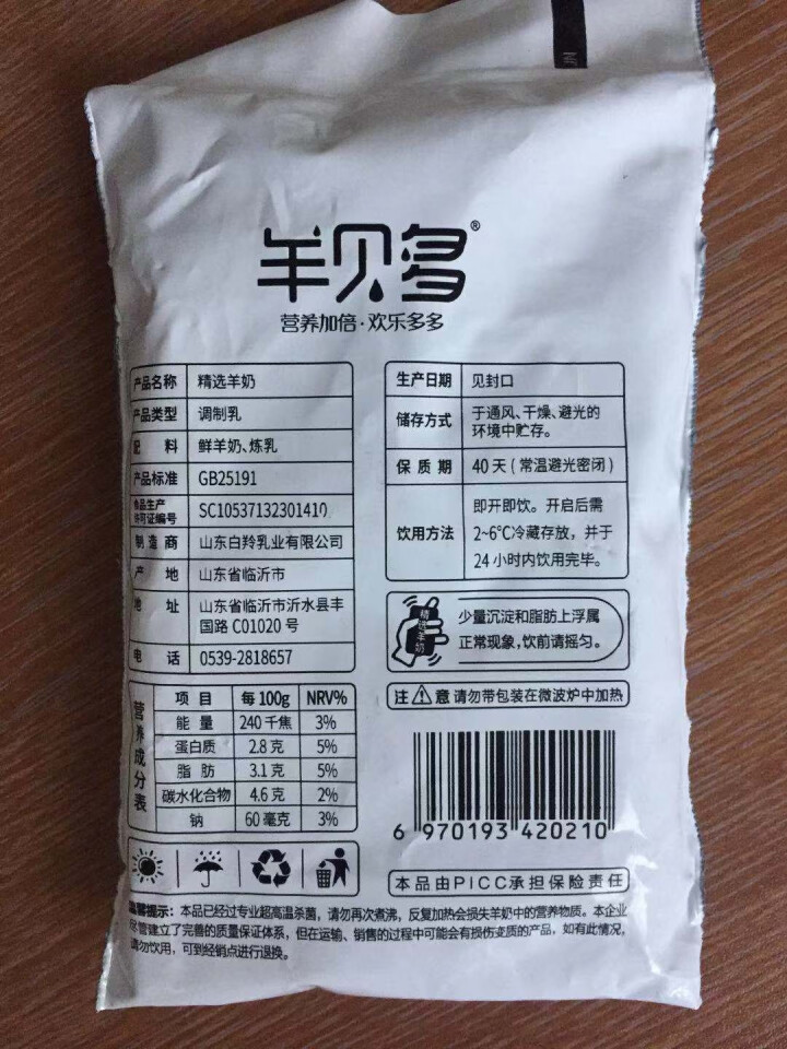 【新品上市】羊贝多精选山羊奶百利包袋装非纯羊奶新鲜液态羊乳125ml*12袋/箱老年孕妇儿童 2袋试喝装怎么样，好用吗，口碑，心得，评价，试用报告,第4张