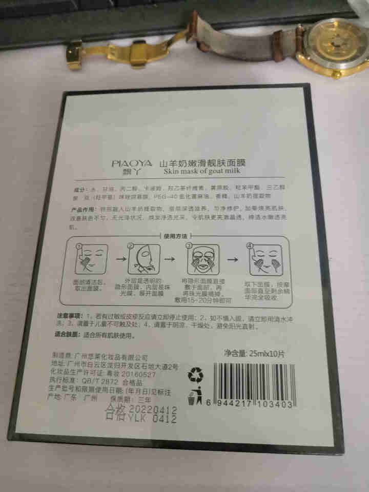 飘丫山羊奶补水面膜水嫩透亮 深层补水保湿嫩白 改善肤色 修复暗沉面膜 10片装怎么样，好用吗，口碑，心得，评价，试用报告,第3张