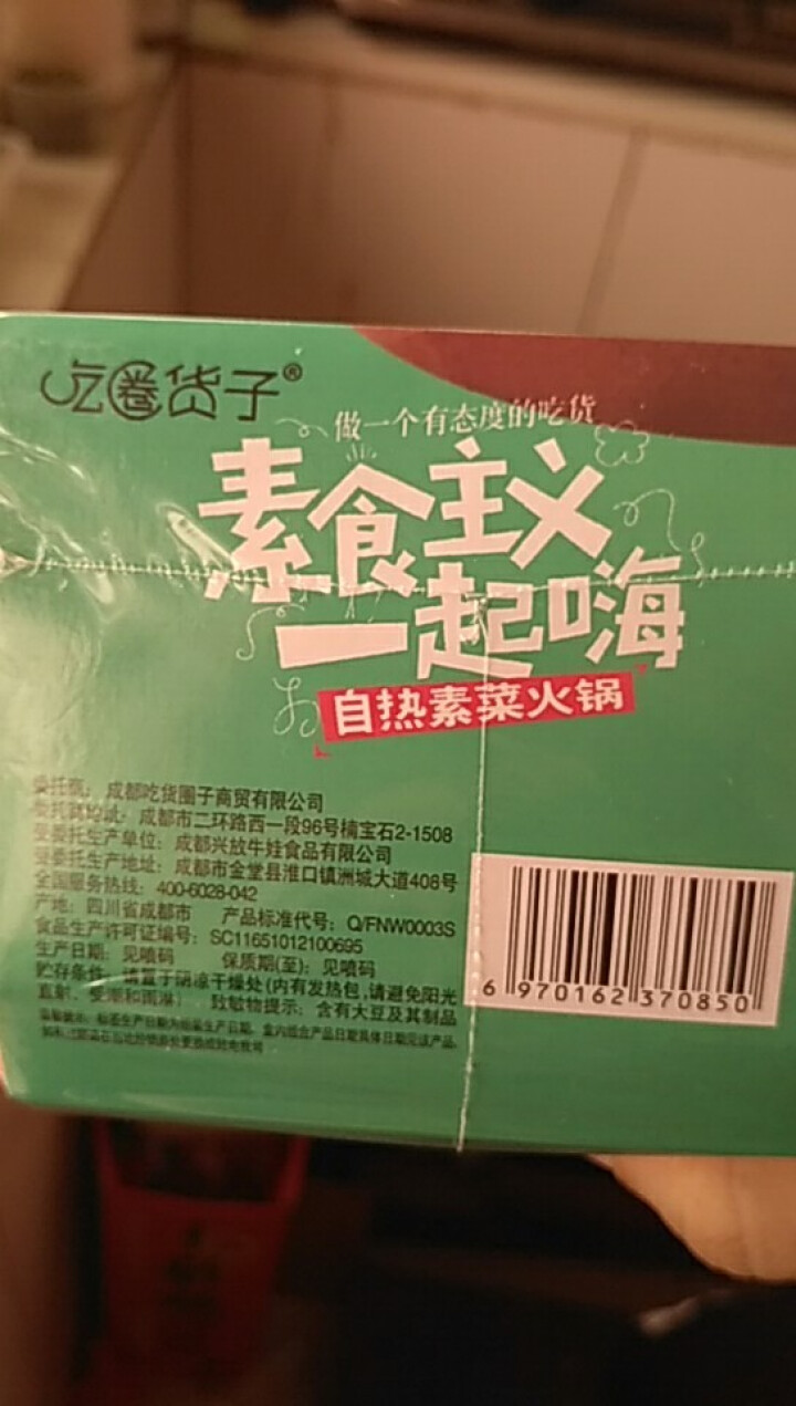 吃货圈子热沾沾自煮自热火锅速食方便携清真懒人麻辣小火锅   吃货圈子诚招全国代理 试用自热火锅1盒装(含代理费）怎么样，好用吗，口碑，心得，评价，试用报告,第5张