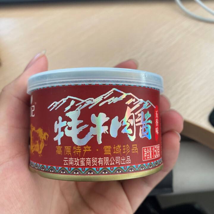 云南牦牛肉酱 香菇牛肉酱 五香味怎么样，好用吗，口碑，心得，评价，试用报告,第3张