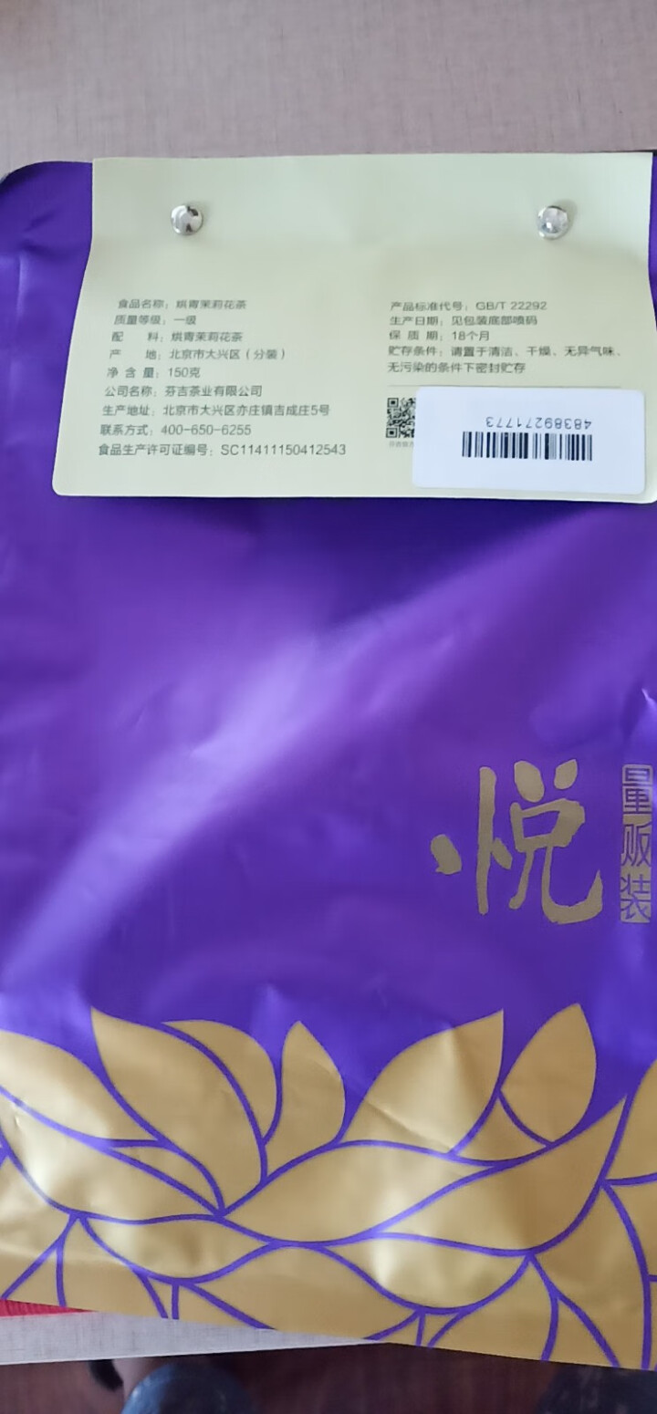 芬吉茶叶茉莉花茶悦花家庭装 (烘青茉莉花茶）200g 新老包装随机发货怎么样，好用吗，口碑，心得，评价，试用报告,第2张