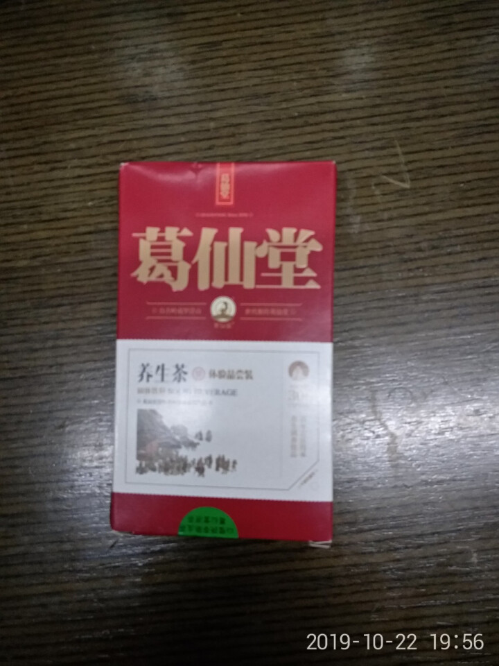 葛仙堂正宗凉茶 广东特产养生好茶  下火茶  颗粒速溶茶  送礼礼盒 伴手礼 30g体验装 体验装单拍不发货怎么样，好用吗，口碑，心得，评价，试用报告,第2张