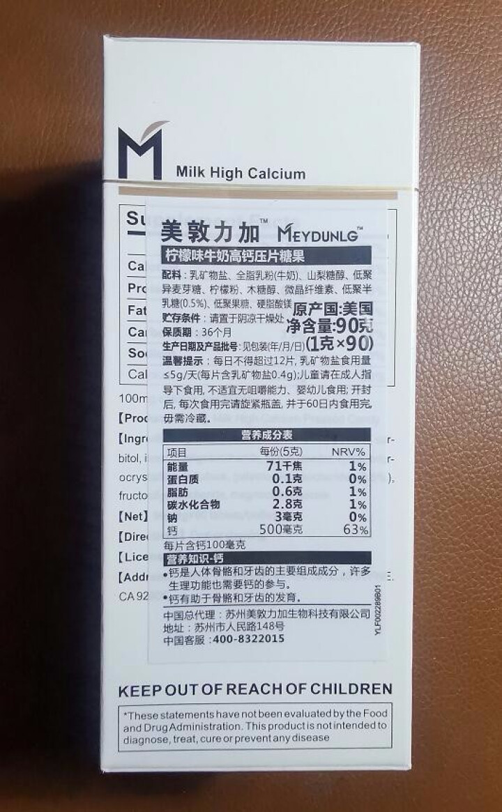 美敦力加（MEYDUNLG） 儿童钙片钙咀嚼片 乳钙 原装进口 多种口味可选 柠檬味2020年2月怎么样，好用吗，口碑，心得，评价，试用报告,第3张