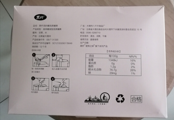 【买一送一同款】原味黑糖膏物之味黑杆黑糖15g*15条便携装怎么样，好用吗，口碑，心得，评价，试用报告,第3张