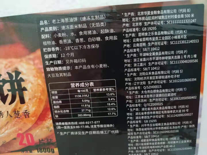 大由大葱油饼20片1800g 老上海风味冷冻速食方便早餐面点怎么样，好用吗，口碑，心得，评价，试用报告,第3张