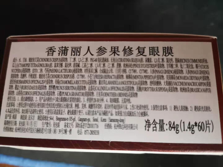 香蒲丽SHANGPREE 红公主人参果修复眼膜贴60片 （去细皱纹抗皱补水 淡化黑眼圈眼袋女）怎么样，好用吗，口碑，心得，评价，试用报告,第3张