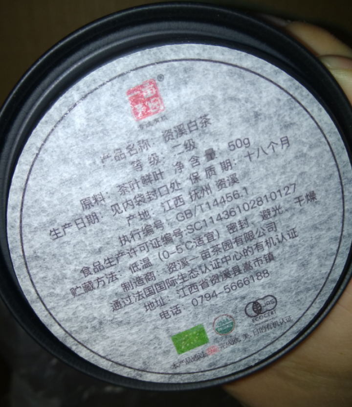 一亩茶园 心境有机白茶50g罐装 资溪有机白茶茶叶2019新茶绿茶非福鼎白茶茶叶 有机白茶50g怎么样，好用吗，口碑，心得，评价，试用报告,第3张