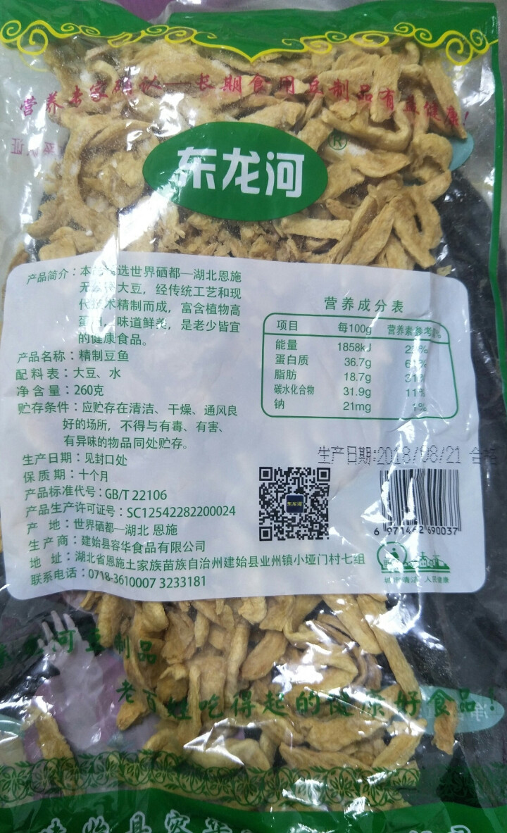 【满99减50】腐竹 干货 火锅配菜 凉拌 中国名优硒产品 黄豆制品 豆腐 包邮 豆鱼 270g怎么样，好用吗，口碑，心得，评价，试用报告,第3张