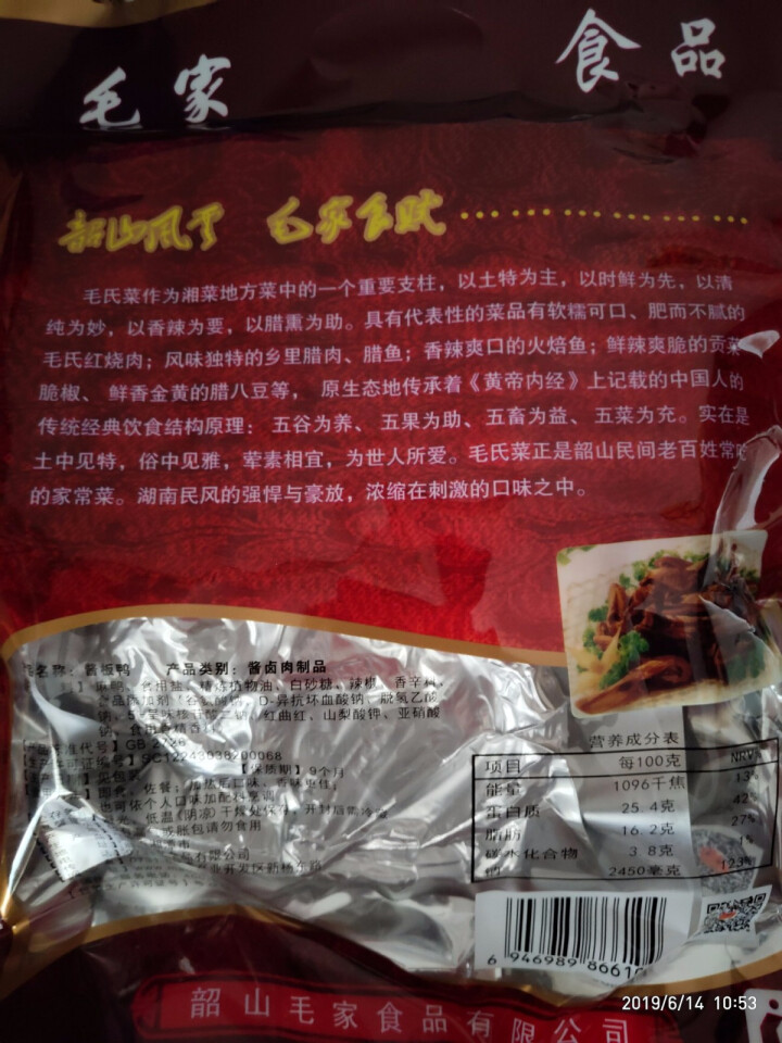 毛家食品 湖南特产汤妈妈酱板鸭酱鸭熟食肉干肉脯酱香板鸭开袋即食中辣烤鸭300g怎么样，好用吗，口碑，心得，评价，试用报告,第3张