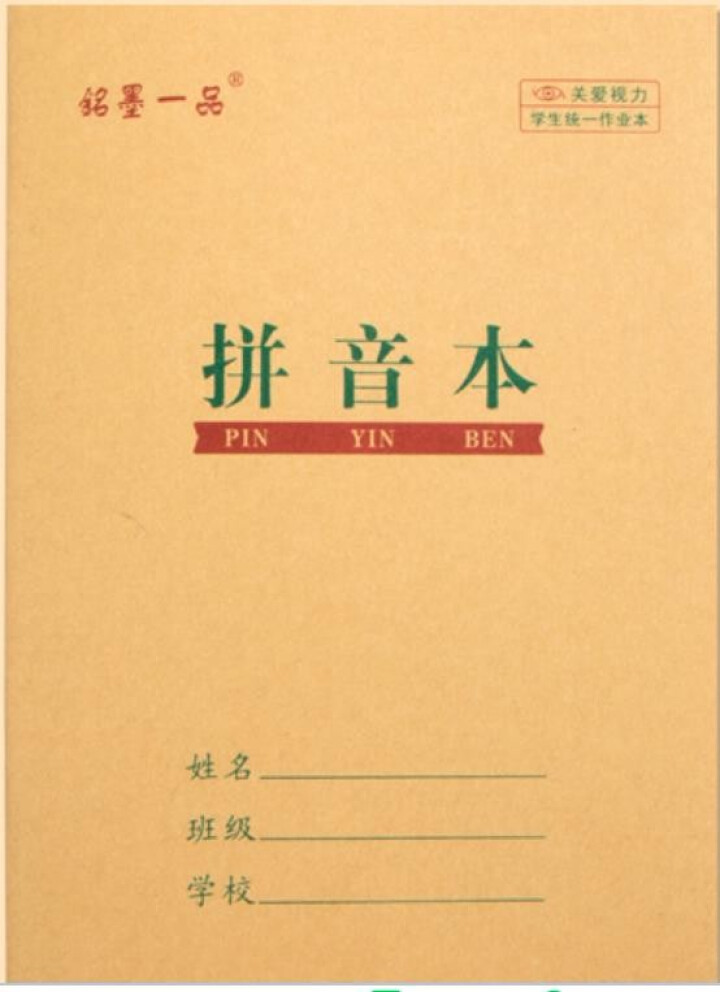 铭墨一品小学生侧开牛皮小本36k作业本 一二年级儿童拼音田字生字本子护眼双面幼儿书写练习本 数学本10本怎么样，好用吗，口碑，心得，评价，试用报告,第4张