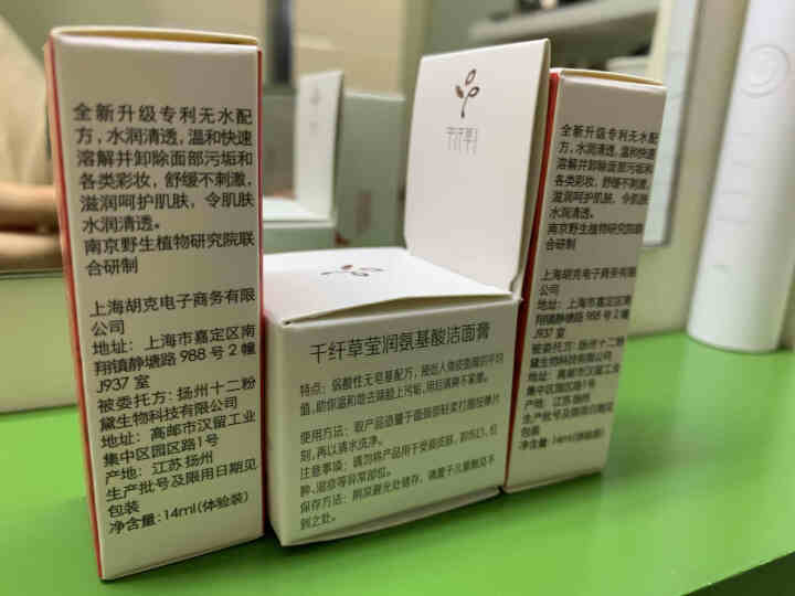 千纤草新品小样（氨基酸洁面膏8g+丝瓜卸妆水14ML*2）组合试用装怎么样，好用吗，口碑，心得，评价，试用报告,第3张