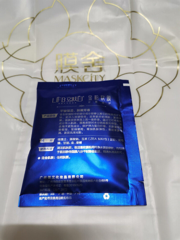 立肤白（LIFB）软膜粉面膜 金粉珍珠面膜粉美容院 洁面补水 疏通毛孔 平衡控油 祛除黯黄 提拉紧致 金粉软膜20g试用装怎么样，好用吗，口碑，心得，评价，试用,第3张