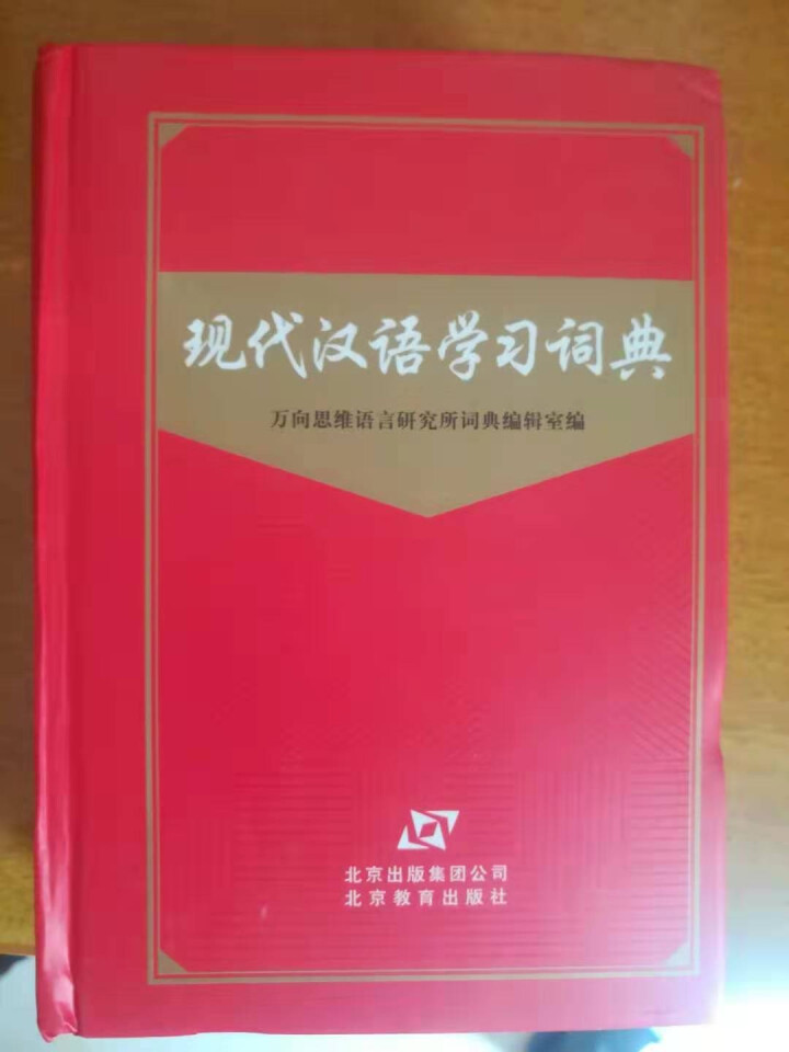 全新现代英语用法词典字典初高中学生英语字典硬装32开本新版中考高考英语字典 现代汉语学习词典怎么样，好用吗，口碑，心得，评价，试用报告,第2张