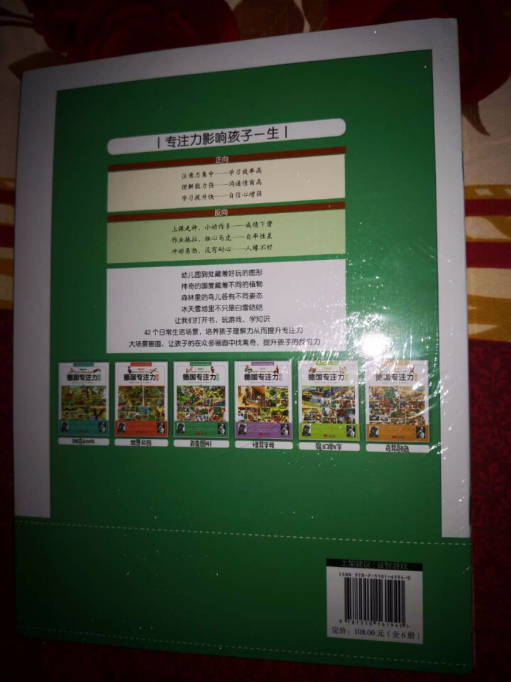 德国专注力训练书+游戏全套9册3,第4张