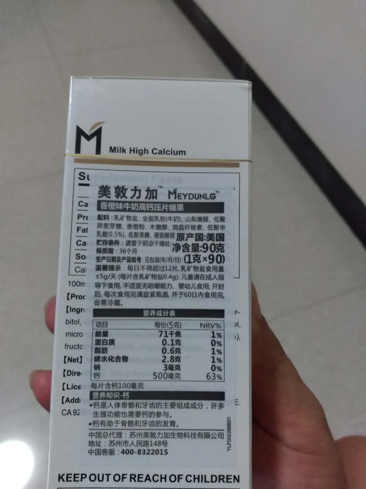 美敦力加（MEYDUNLG） 儿童钙片钙咀嚼片 乳钙 原装进口 多种口味可选 香橙味保质期到2020年2月份怎么样，好用吗，口碑，心得，评价，试用报告,第3张