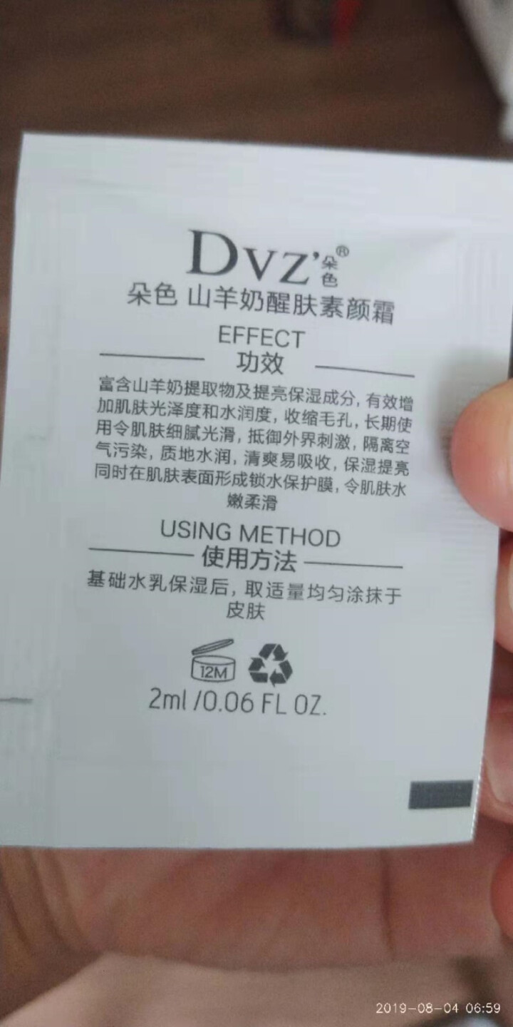 朵色DVZ弥尚护肤品套装 健康水乳霜皂四件套 补水保湿洁面控油慕斯 MISHANG朵色弥尚 素颜霜2ml试用装 单拍不发货怎么样，好用吗，口碑，心得，评价，试用,第3张