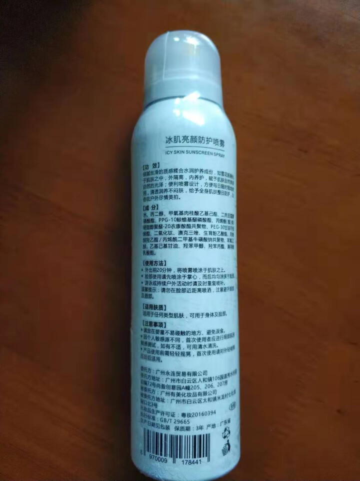 妹滋（ZiSST）冰肌亮颜防护喷雾200g 清爽不油腻SPF30+外御内护隔离露防晒霜乳男女户外军训 冰肌亮颜防护喷雾200g/1瓶（瓶盖可测试紫外线）怎么样，,第4张