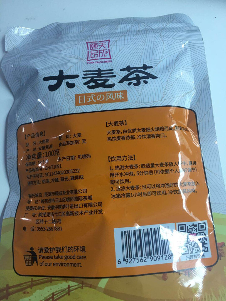 【买1送1】大麦茶浓香型小袋装饭店专用搭苦荞茶荞麦茶正品共200g怎么样，好用吗，口碑，心得，评价，试用报告,第3张