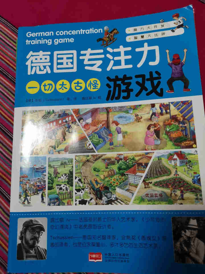 德国专注力训练书+游戏全套9册3,第3张