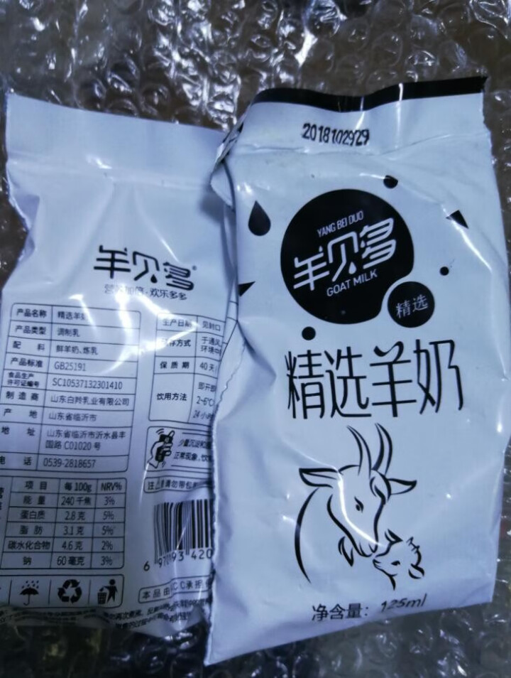 【新品上市】羊贝多精选山羊奶百利包袋装非纯羊奶新鲜液态羊乳125ml*12袋/箱老年孕妇儿童 2袋试喝装怎么样，好用吗，口碑，心得，评价，试用报告,第3张