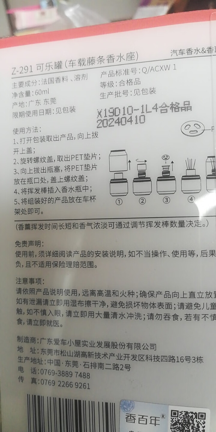 香百年 汽车香水 车载香薰座用品 车用除异味空气清新剂小车车内饰品摆件网红爆款 可乐罐 Z291 橙花怎么样，好用吗，口碑，心得，评价，试用报告,第3张