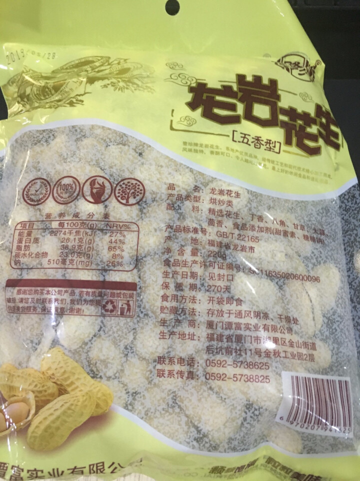 鹭珍 正宗龙岩花生 美味花生米特产零食坚果小吃下酒配酒380g袋装 380g怎么样，好用吗，口碑，心得，评价，试用报告,第4张