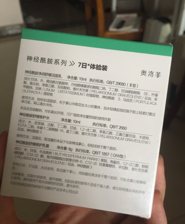 奥洛菲OLEVA神经酰胺7日体验装（洁面+修护水+修护乳霜）女士面部温和补水保湿护肤品 敏感肌可用怎么样，好用吗，口碑，心得，评价，试用报告,第3张