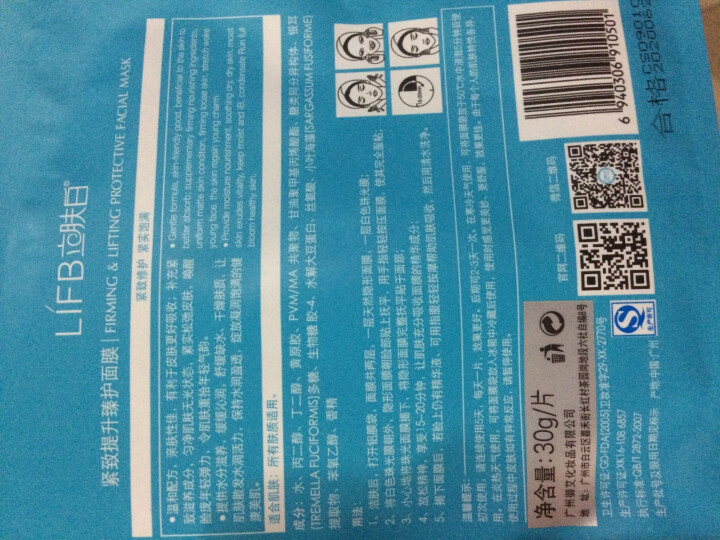 立肤白（LIFB）冰膜嫩白舒缓冰泉面膜 软膜粉睡眠面膜 补水保湿 洁面亮肤 舒缓细纹男女通用 紧致臻护面膜2片怎么样，好用吗，口碑，心得，评价，试用报告,第4张