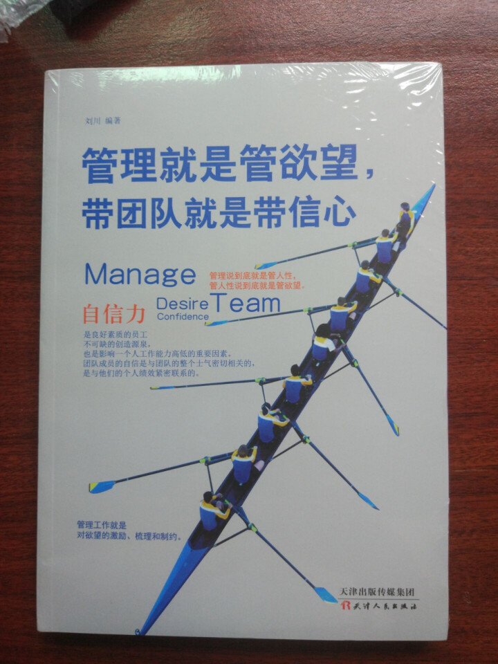 管理就是管欲望.带团队就是带信心怎么样，好用吗，口碑，心得，评价，试用报告,第4张