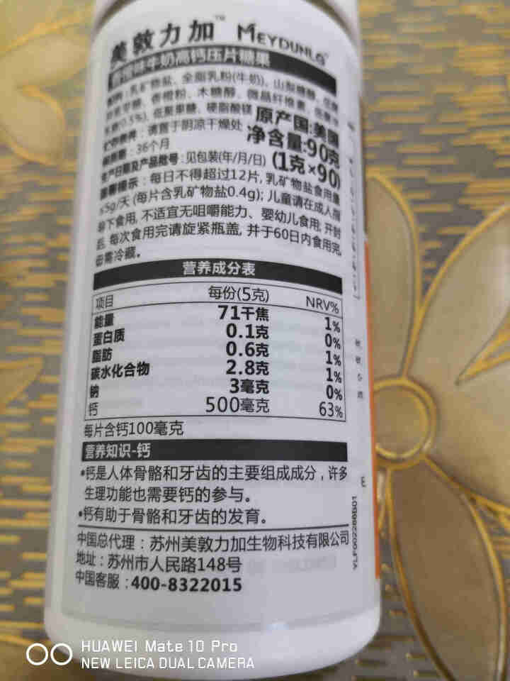 美敦力加（MEYDUNLG） 儿童钙片钙咀嚼片 乳钙 原装进口 多种口味可选 香橙味保质期到2020年2月份怎么样，好用吗，口碑，心得，评价，试用报告,第3张