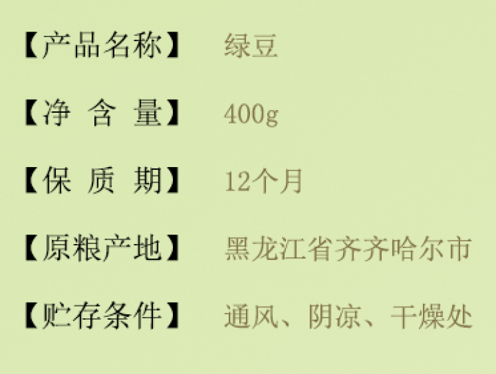 【2件7折3件5折】金谷尚品 绿豆 东北 五谷杂粮 粗粮 可发豆芽 打豆浆 大米粥米伴侣 400g怎么样，好用吗，口碑，心得，评价，试用报告,第3张