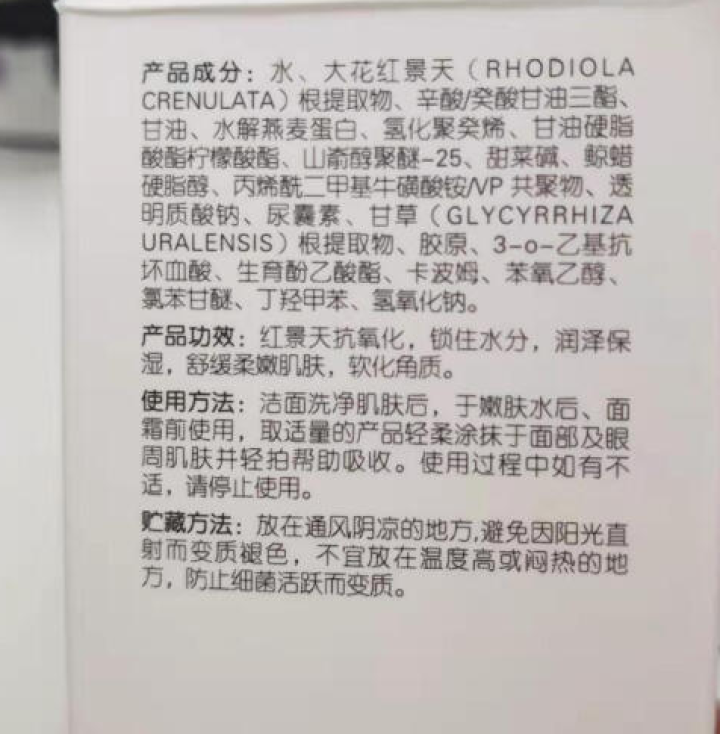 珍荃红景天莹润乳液国货正品植物本草保湿精华乳液女补水保湿控油乳液学生50g怎么样，好用吗，口碑，心得，评价，试用报告,第3张