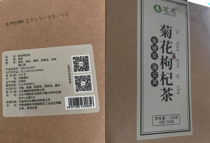 【第2件1元】菊花枸杞茶30包 金银花蒲公英茶枸杞子薄荷叶甘草组合花茶养生茶 泡水喝的熬夜去火茶 菊花枸杞茶120克（30包）怎么样，好用吗，口碑，心得，评价，,第2张