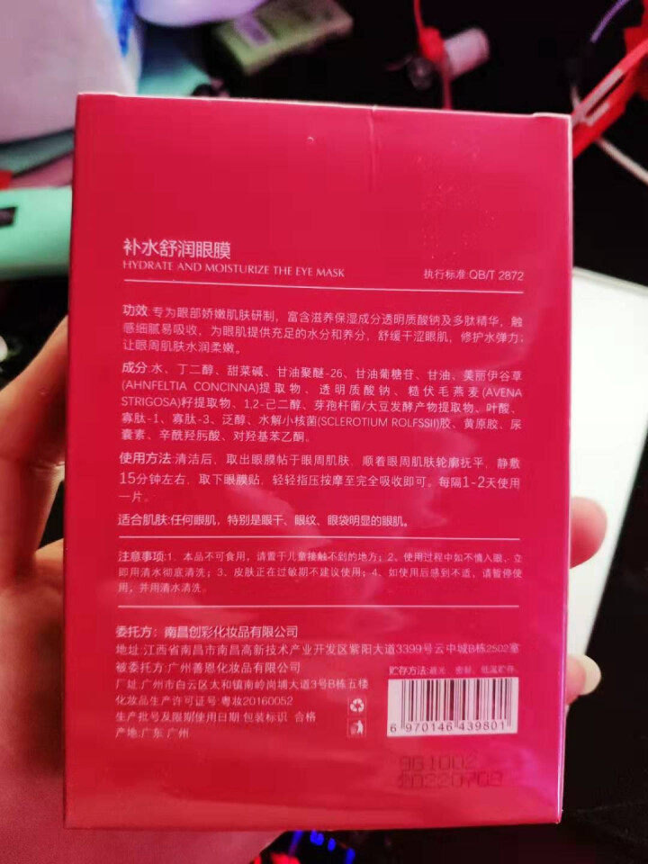 名门泽佳 补水眼膜贴消除浮肿去黑眼圈熬夜去眼袋补水保湿去细纹紧致眼部肌肤10片装 一盒10对怎么样，好用吗，口碑，心得，评价，试用报告,第4张