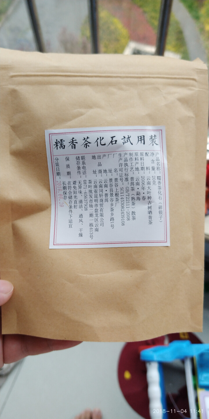 铸普号茶叶普洱茶熟茶散茶糯香茶化石碎银子试饮装20g怎么样，好用吗，口碑，心得，评价，试用报告,第2张