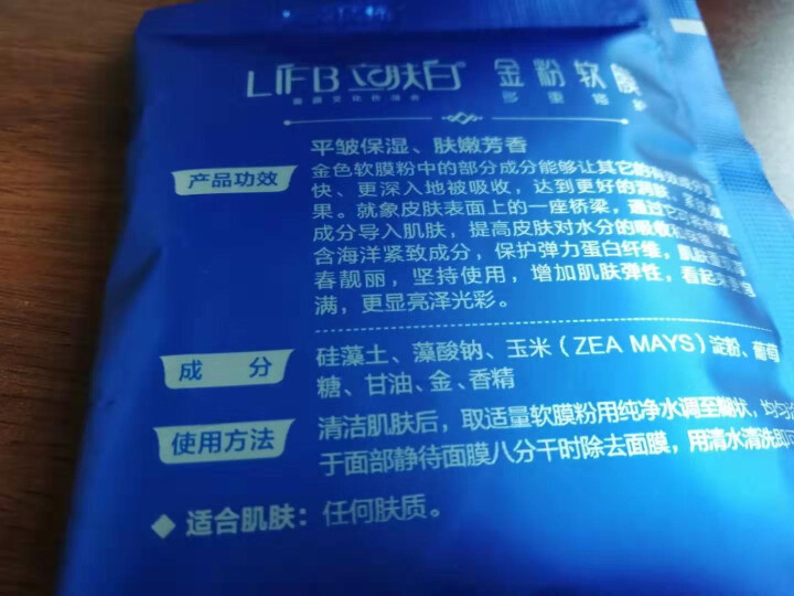 立肤白（LIFB）软膜粉面膜 金粉珍珠面膜粉美容院 洁面补水 疏通毛孔 平衡控油 祛除黯黄 提拉紧致 金粉软膜20g试用装怎么样，好用吗，口碑，心得，评价，试用,第3张