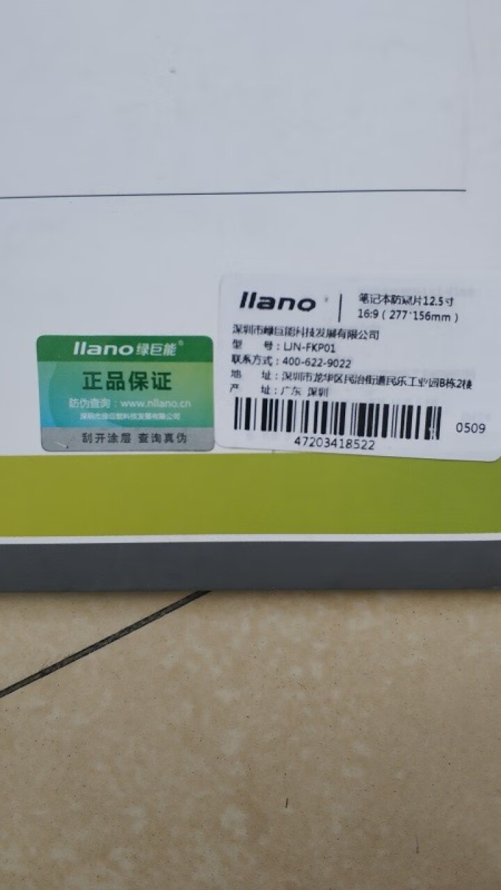 绿巨能（llano）笔记本电脑防窥膜 笔记本防窥片 防窥膜 防偷看隐私保护膜 防炫光 进口材质高透光 12.5英寸(16:9)怎么样，好用吗，口碑，心得，评价，,第4张