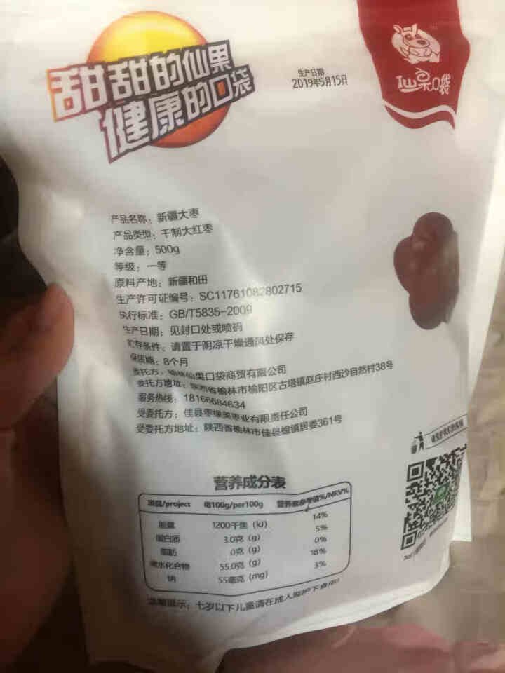 仙果口袋 新疆大枣孕妇吃 特级免洗和田红枣子500g/袋装 蜜饯果干 500g*1袋怎么样，好用吗，口碑，心得，评价，试用报告,第3张