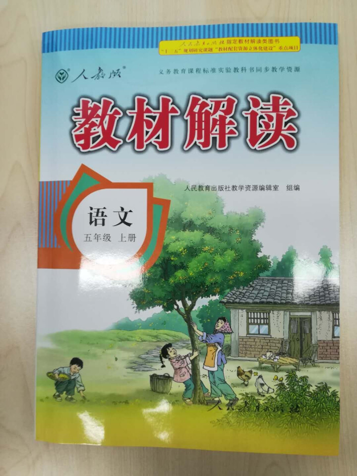 【任选】小学五年级上下册语文数学英语书教材解读全解人教PEP北师外研版教辅书 五上语文(人教版)怎么样，好用吗，口碑，心得，评价，试用报告,第2张