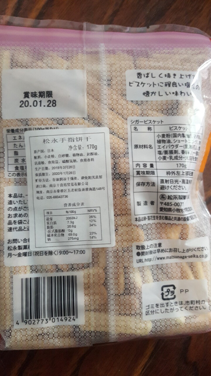 日本进口零食品 松永 手指饼干170g 儿童宝宝休闲小吃特产早餐棒怎么样，好用吗，口碑，心得，评价，试用报告,第3张