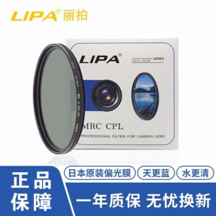 丽拍 lipa  MRC CPL 圆形偏光镜 77 82mm 增加色彩饱和度 高清镀膜 三防品质 72mm怎么样，好用吗，口碑，心得，评价，试用报告,第2张