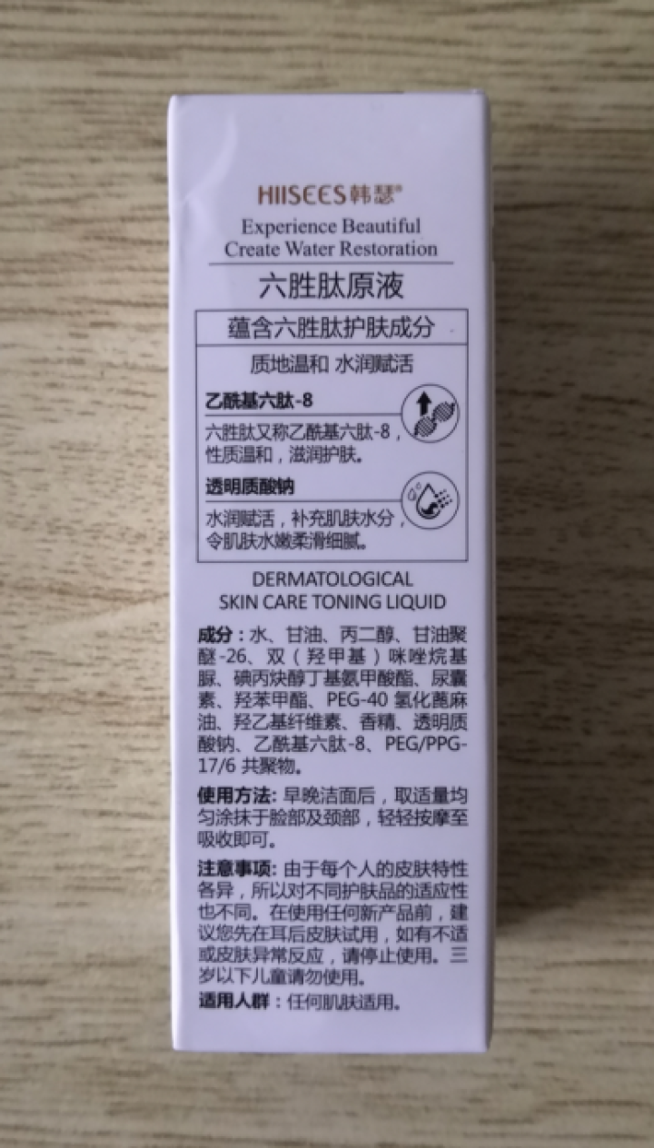 六胜肽原液提拉紧致修护肌肤淡化细纹补水保湿提亮肤色收缩毛孔面部精华液男女怎么样，好用吗，口碑，心得，评价，试用报告,第3张