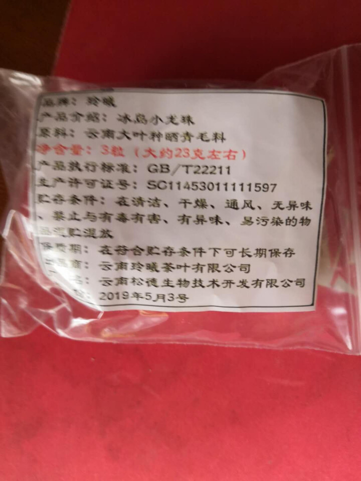 玲曦 冰岛普洱茶生茶 普洱茶龙珠2019云南临沧勐库乔木纯料春茶小沱茶500g约60颗新茶叶 普洱茶怎么样，好用吗，口碑，心得，评价，试用报告,第3张