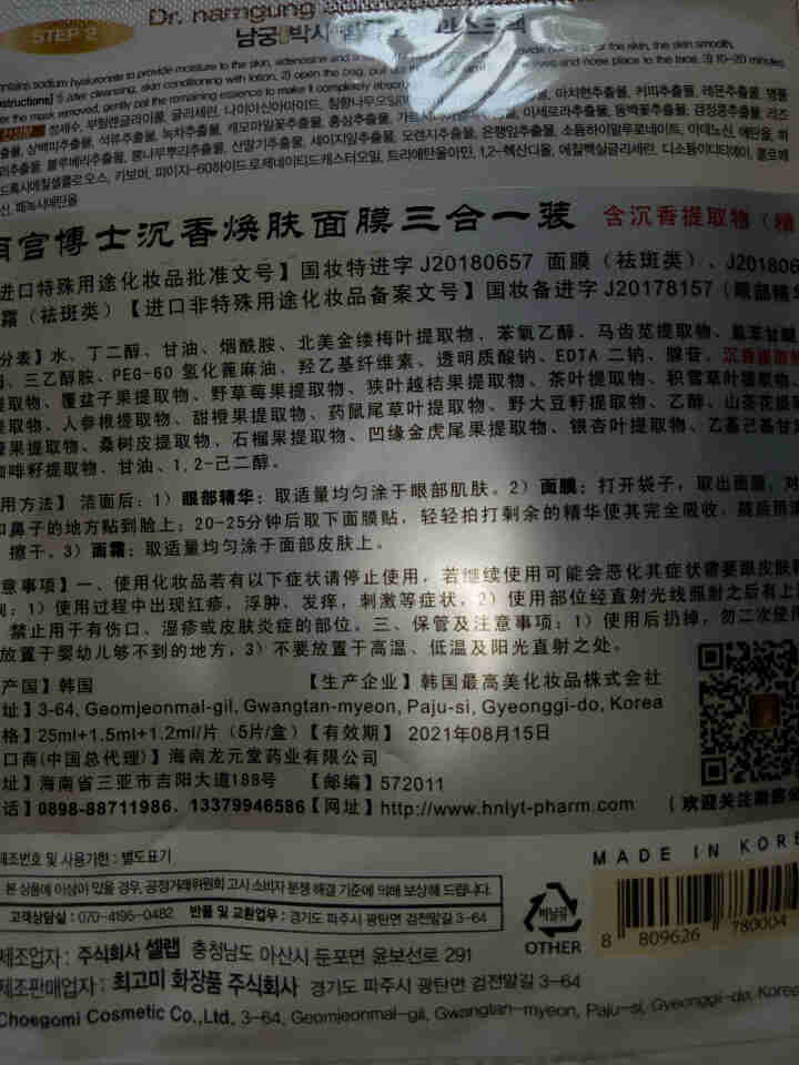 韩国原装进口南宫博士沉香精油面膜三合一套装美白抗皱保湿补水提亮肤色体验装 韩国沉香精油面膜三合一套装怎么样，好用吗，口碑，心得，评价，试用报告,第3张